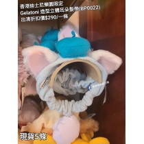 (出清) 香港迪士尼樂園限定 Gelatoni 造型立體耳朵髮箍 (BP0022)